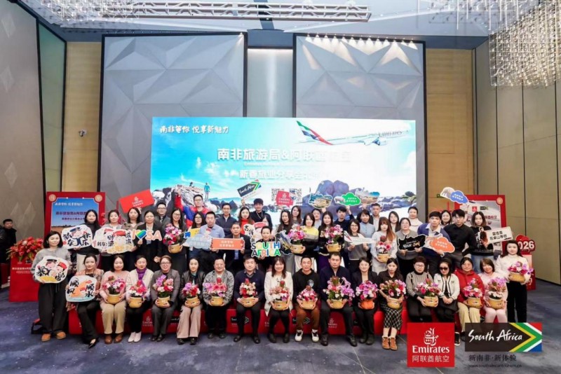 南非旅游局携手阿联酋航空  “新春旅业分享会”三城联动 赋能中国旅业伙伴